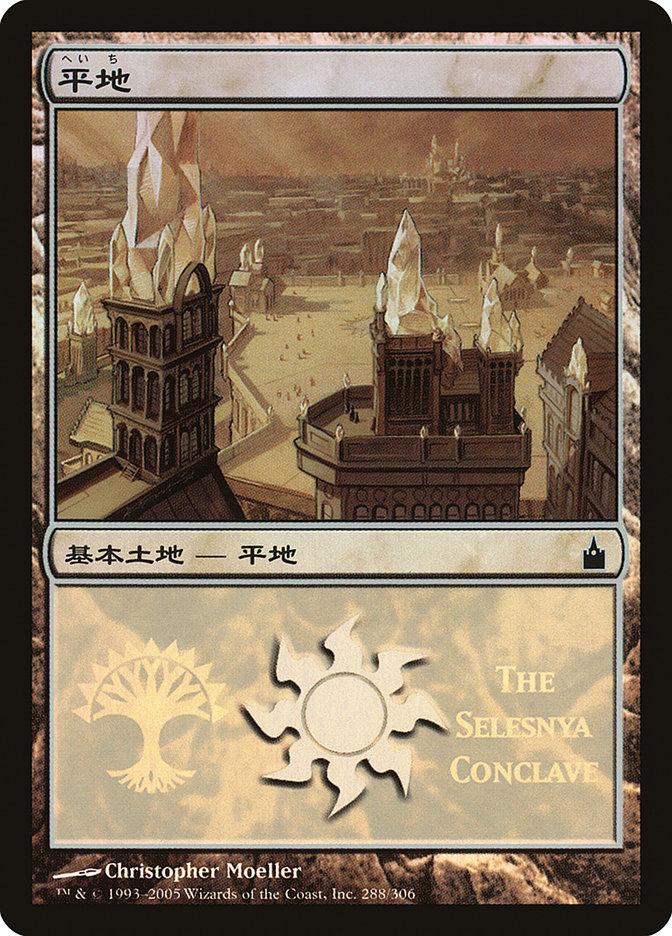 Plains - Selesnya Conclave [Magic Premiere Shop 2005] | Good Games Cannington