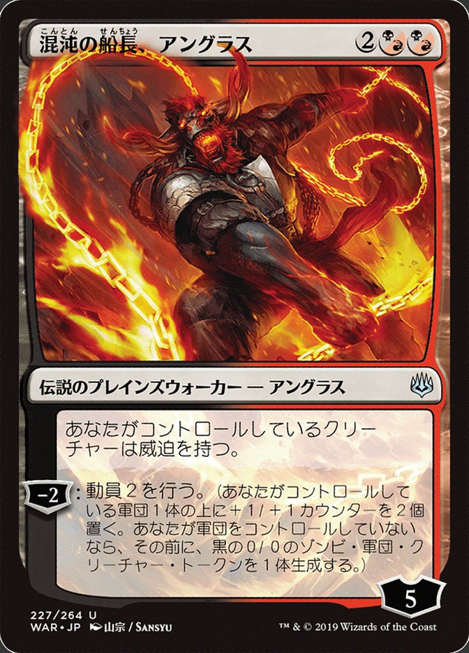Angrath, Captain of Chaos (Japanese Alternate Art) [War of the Spark] | Good Games Cannington
