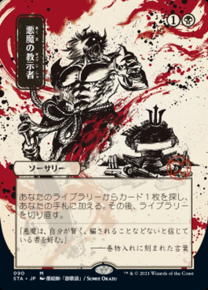 Demonic Tutor (Japanese Foil Etched) [Strixhaven: School of Mages Mystical Archive] | Good Games Cannington