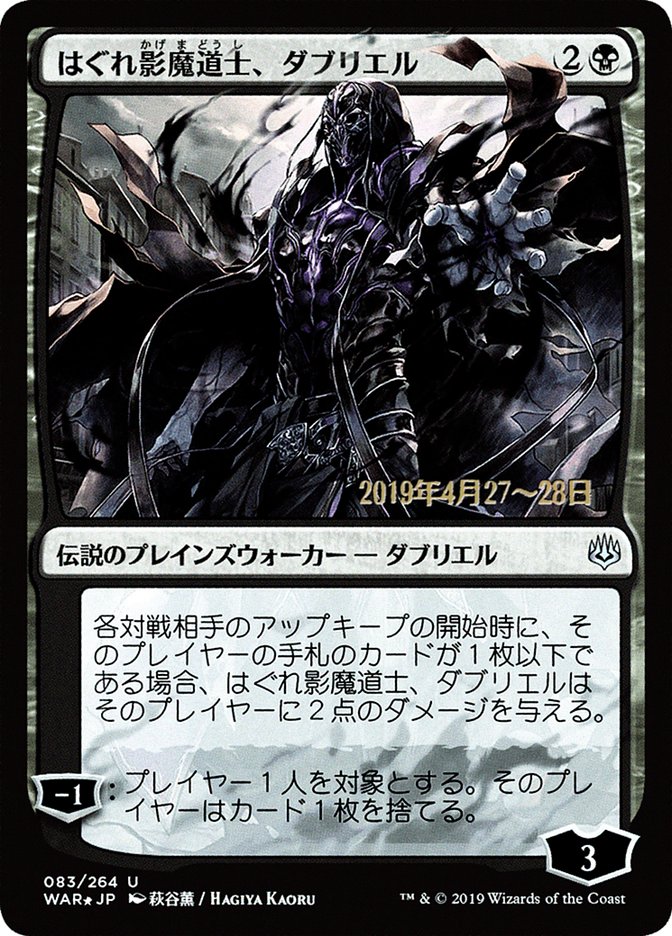 Davriel, Rogue Shadowmage (Japanese Alternate Art) [War of the Spark Promos] | Good Games Cannington