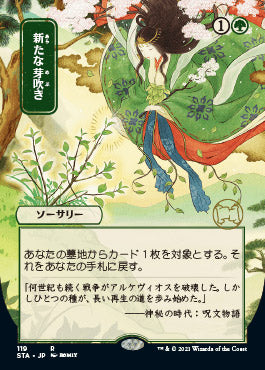 Regrowth (Japanese) [Strixhaven: School of Mages Mystical Archive] | Good Games Cannington