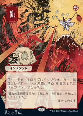 Lightning Bolt (Japanese) [Strixhaven: School of Mages Mystical Archive] | Good Games Cannington