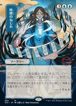 Time Warp (Japanese) [Strixhaven: School of Mages Mystical Archive] | Good Games Cannington