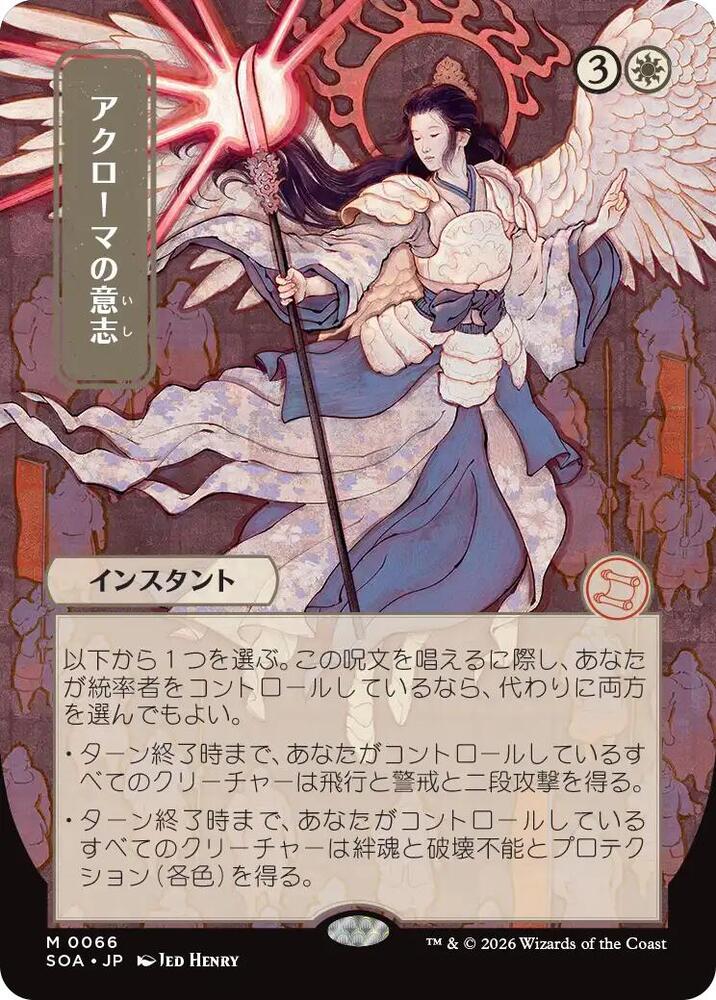 Akroma's Will JP Alternate Art 66 (Secrets of Strixhaven: Mystical Archive)  | Good Games Cannington