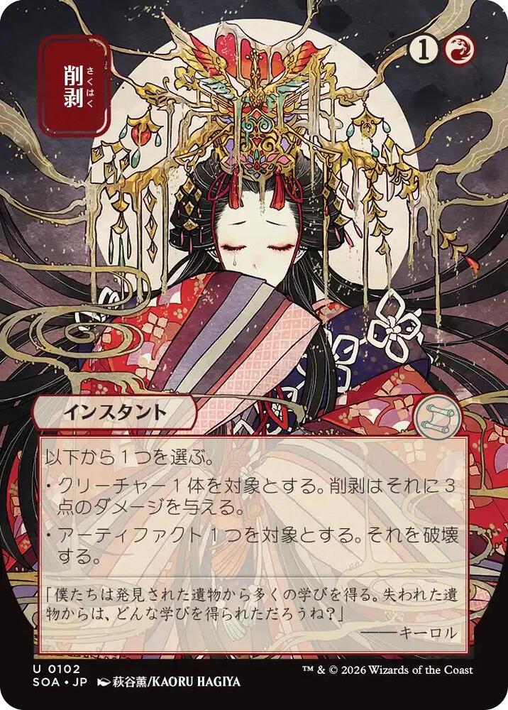 Abrade JP Alternate Art 102 (Secrets of Strixhaven: Mystical Archive)  | Good Games Cannington