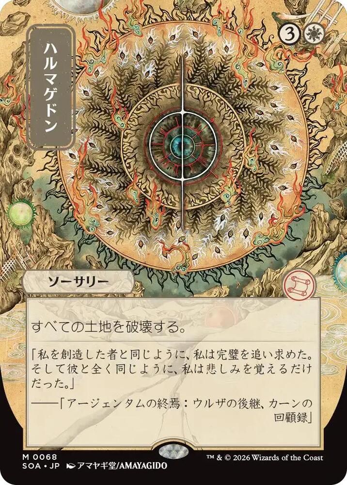 Armageddon JP Alternate Art 68 (Secrets of Strixhaven: Mystical Archive)  | Good Games Cannington