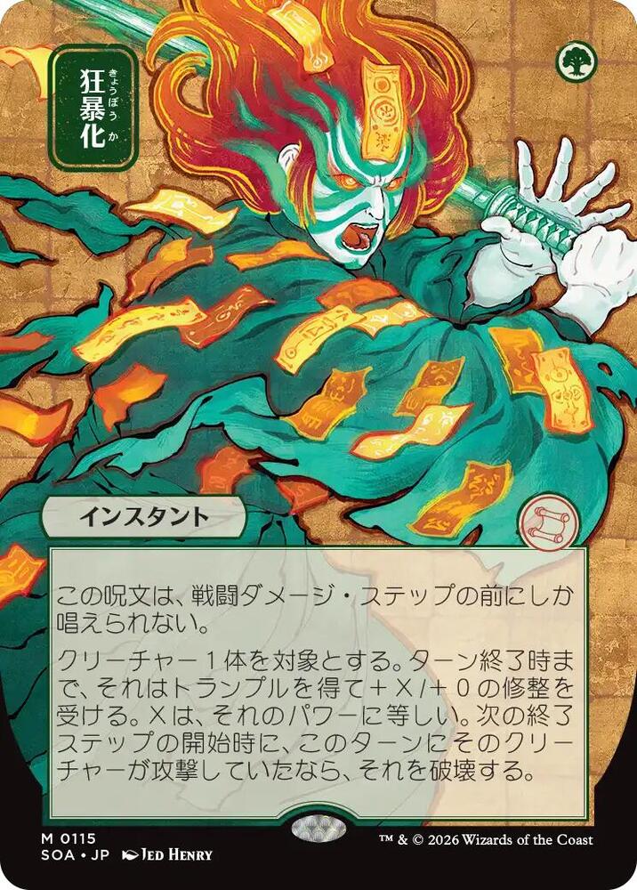 Berserk JP Alternate Art 115 (Secrets of Strixhaven: Mystical Archive)  | Good Games Cannington