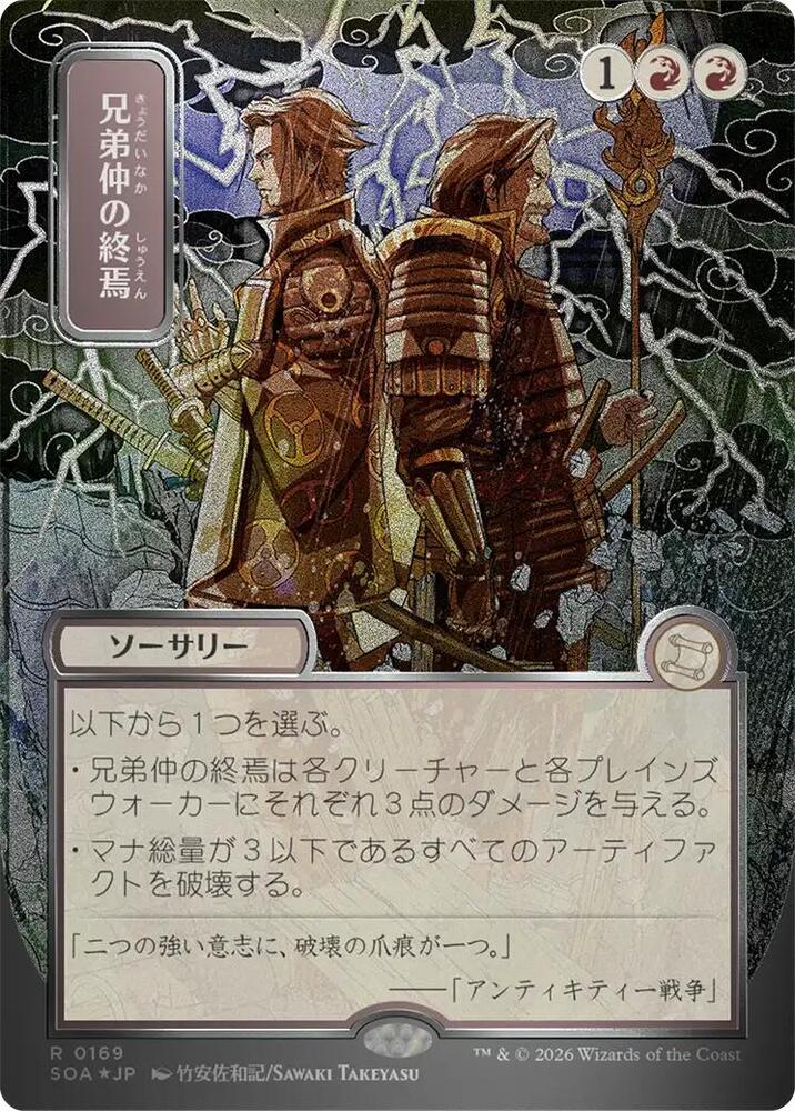 Brotherhood's End JP Alternate Art Silver Scroll Foil 169 (Secrets of Strixhaven: Mystical Archive)  - Foil | Good Games Cannington