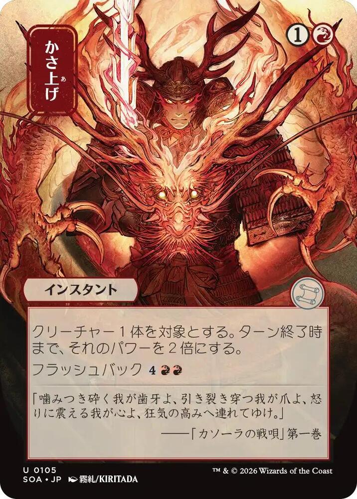 Bulk Up JP Alternate Art 105 (Secrets of Strixhaven: Mystical Archive)  | Good Games Cannington