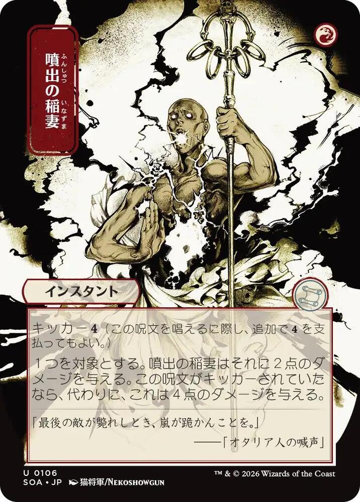 Burst Lightning JP Alternate Art 106 (Secrets of Strixhaven: Mystical Archive)  | Good Games Cannington