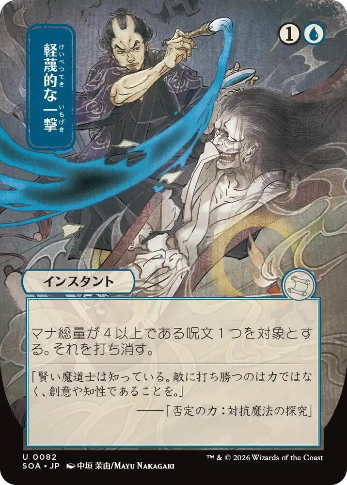 Disdainful Stroke JP Alternate Art 82 (Secrets of Strixhaven: Mystical Archive)  | Good Games Cannington