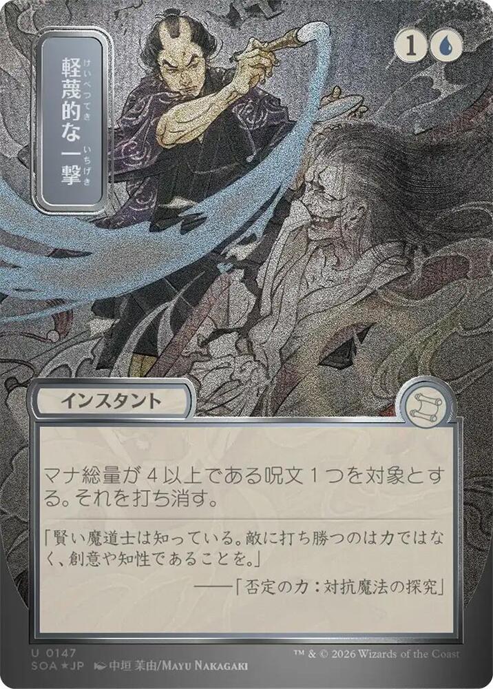 Disdainful Stroke JP Alternate Art Silver Scroll Foil 147 (Secrets of Strixhaven: Mystical Archive)  - Foil | Good Games Cannington