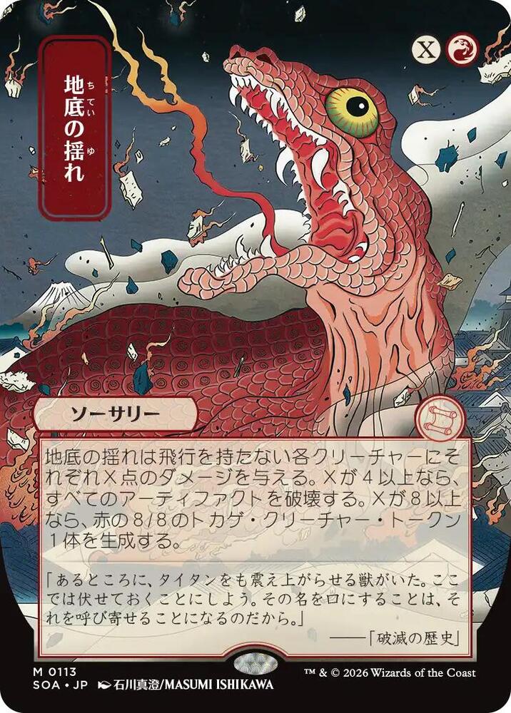 Subterranean Tremors JP Alternate Art 113 (Secrets of Strixhaven: Mystical Archive)  | Good Games Cannington