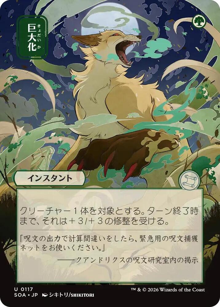 Giant Growth JP Alternate Art 117 (Secrets of Strixhaven: Mystical Archive)  | Good Games Cannington