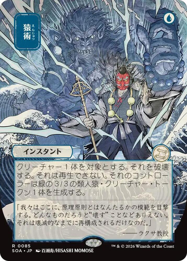 Pongify JP Alternate Art 85 (Secrets of Strixhaven: Mystical Archive)  | Good Games Cannington