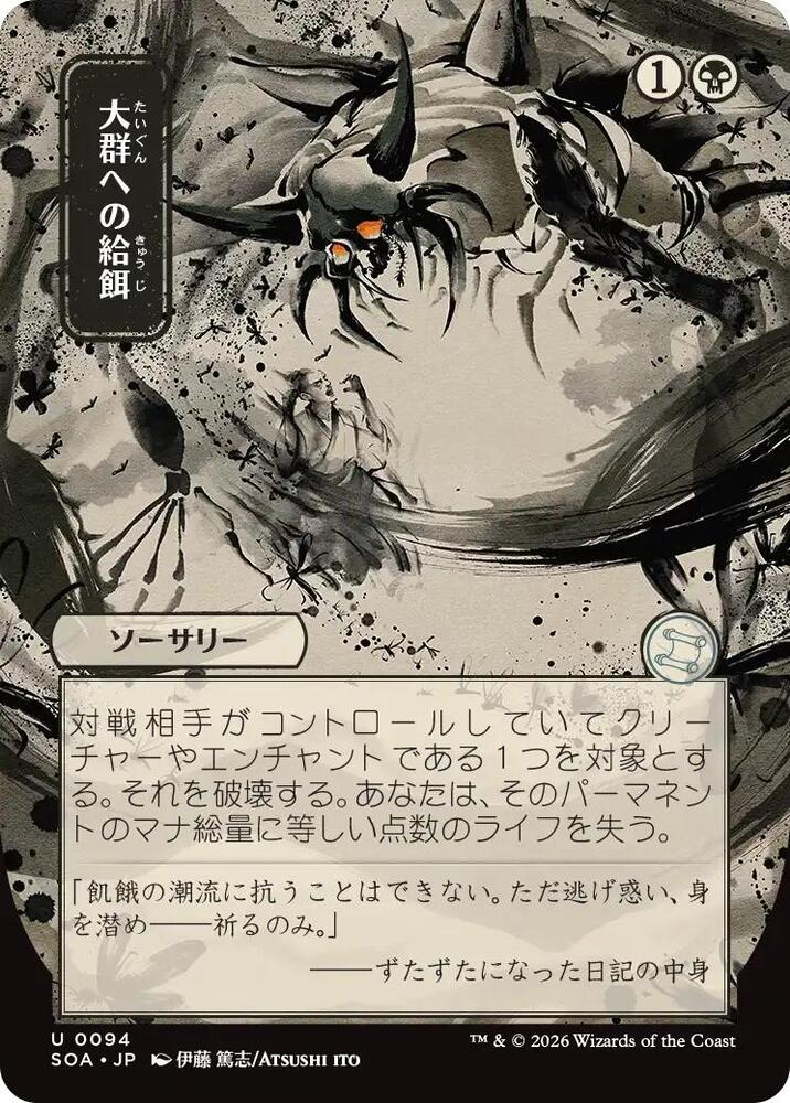 Feed the Swarm JP Alternate Art 94 (Secrets of Strixhaven: Mystical Archive)  | Good Games Cannington