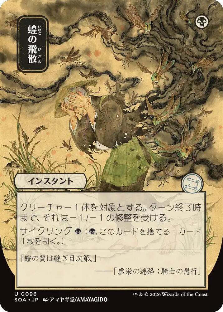 Locust Spray JP Alternate Art 96 (Secrets of Strixhaven: Mystical Archive)  | Good Games Cannington