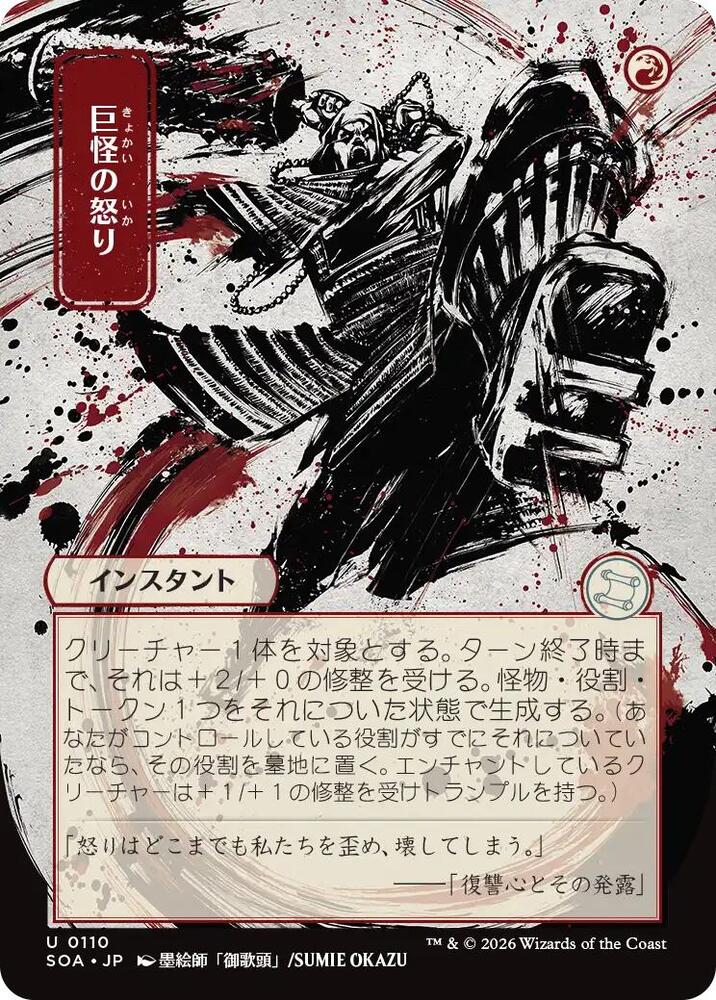 Monstrous Rage JP Alternate Art 110 (Secrets of Strixhaven: Mystical Archive)  | Good Games Cannington