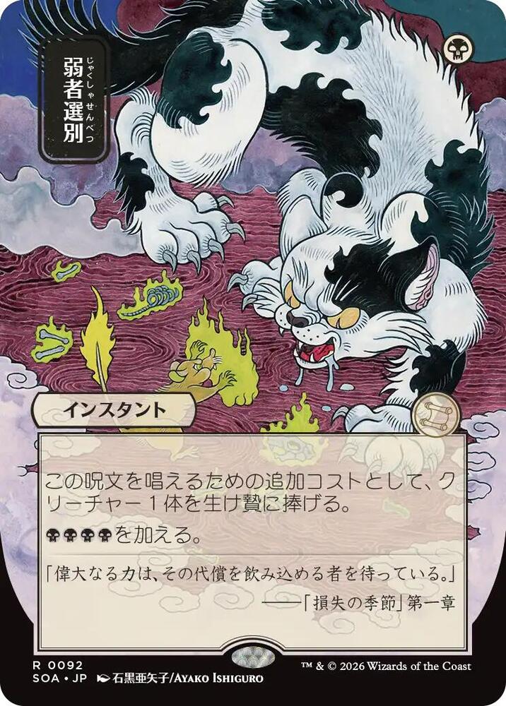 Culling the Weak JP Alternate Art 92 (Secrets of Strixhaven: Mystical Archive)  | Good Games Cannington