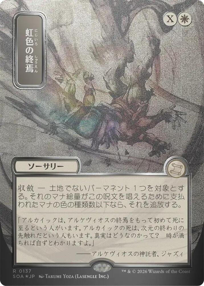 Prismatic Ending JP Alternate Art Silver Scroll Foil 137 (Secrets of Strixhaven: Mystical Archive)  - Foil | Good Games Cannington