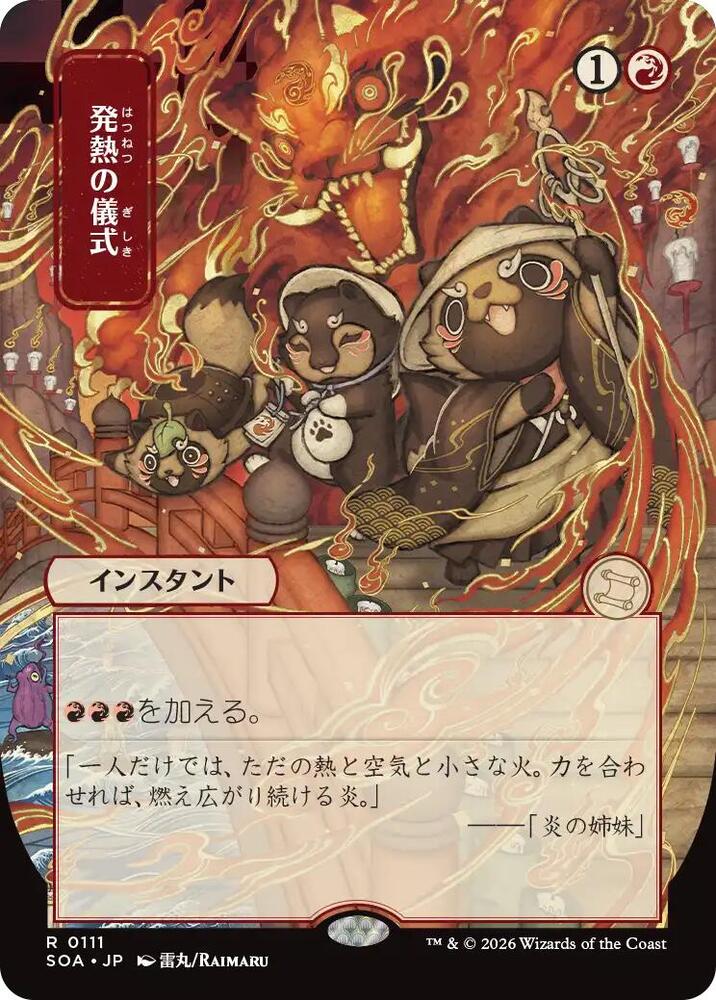 Pyretic Ritual JP Alternate Art 111 (Secrets of Strixhaven: Mystical Archive)  | Good Games Cannington