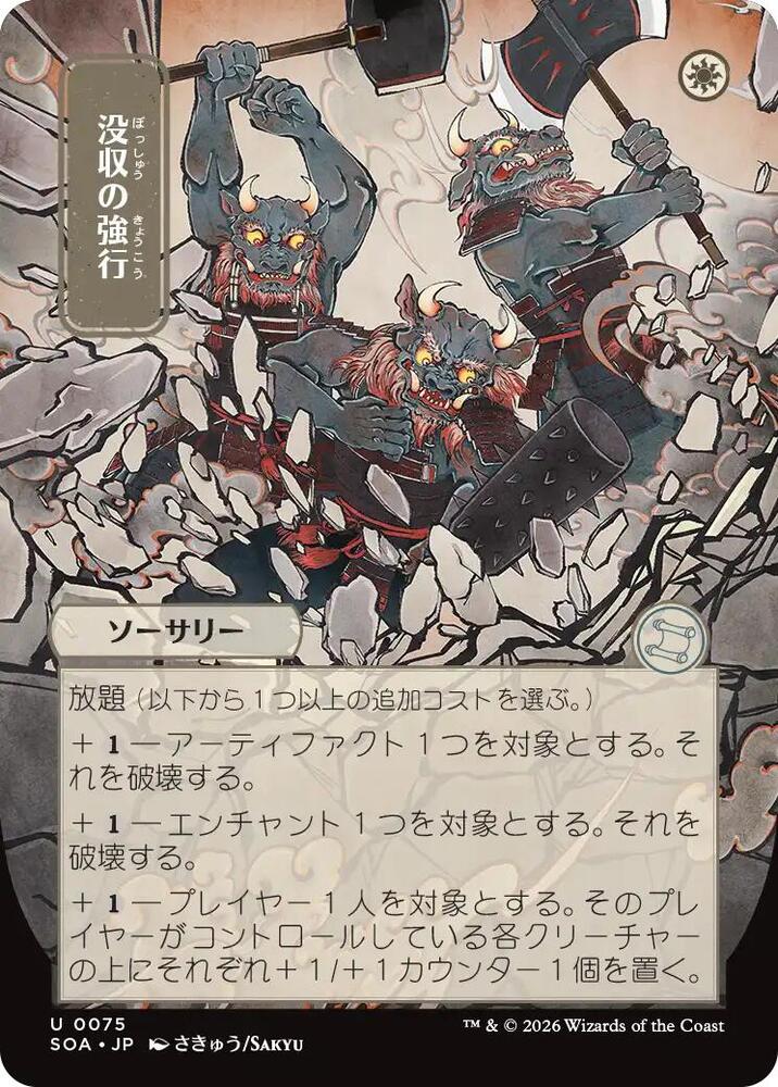 Requisition Raid JP Alternate Art 75 (Secrets of Strixhaven: Mystical Archive)  | Good Games Cannington