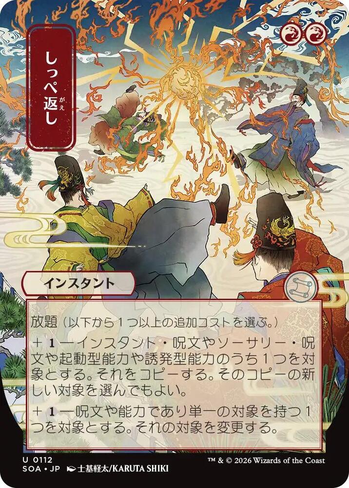 Return the Favor JP Alternate Art 112 (Secrets of Strixhaven: Mystical Archive)  | Good Games Cannington