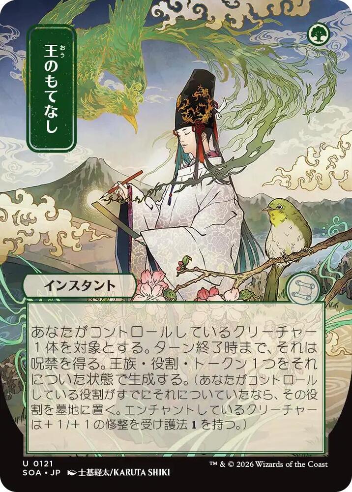 Royal Treatment JP Alternate Art 121 (Secrets of Strixhaven: Mystical Archive)  | Good Games Cannington