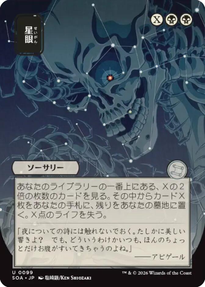 Stargaze JP Alternate Art 99 (Secrets of Strixhaven: Mystical Archive)  | Good Games Cannington