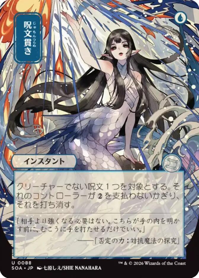 Spell Pierce JP Alternate Art 88 (Secrets of Strixhaven: Mystical Archive)  | Good Games Cannington