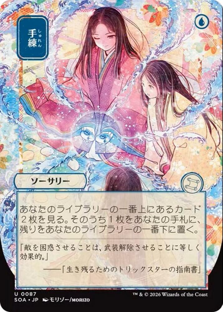 Sleight of Hand JP Alternate Art 87 (Secrets of Strixhaven: Mystical Archive)  | Good Games Cannington