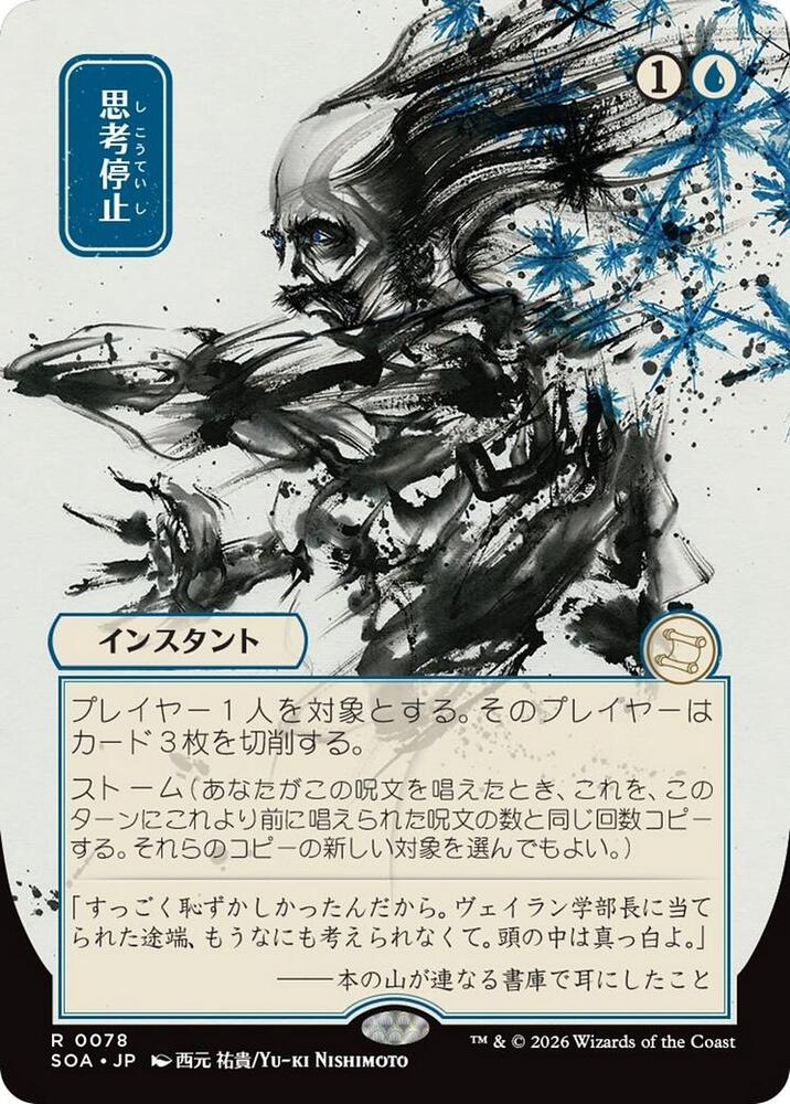 Brain Freeze JP Alternate Art 78 (Secrets of Strixhaven: Mystical Archive)  | Good Games Cannington