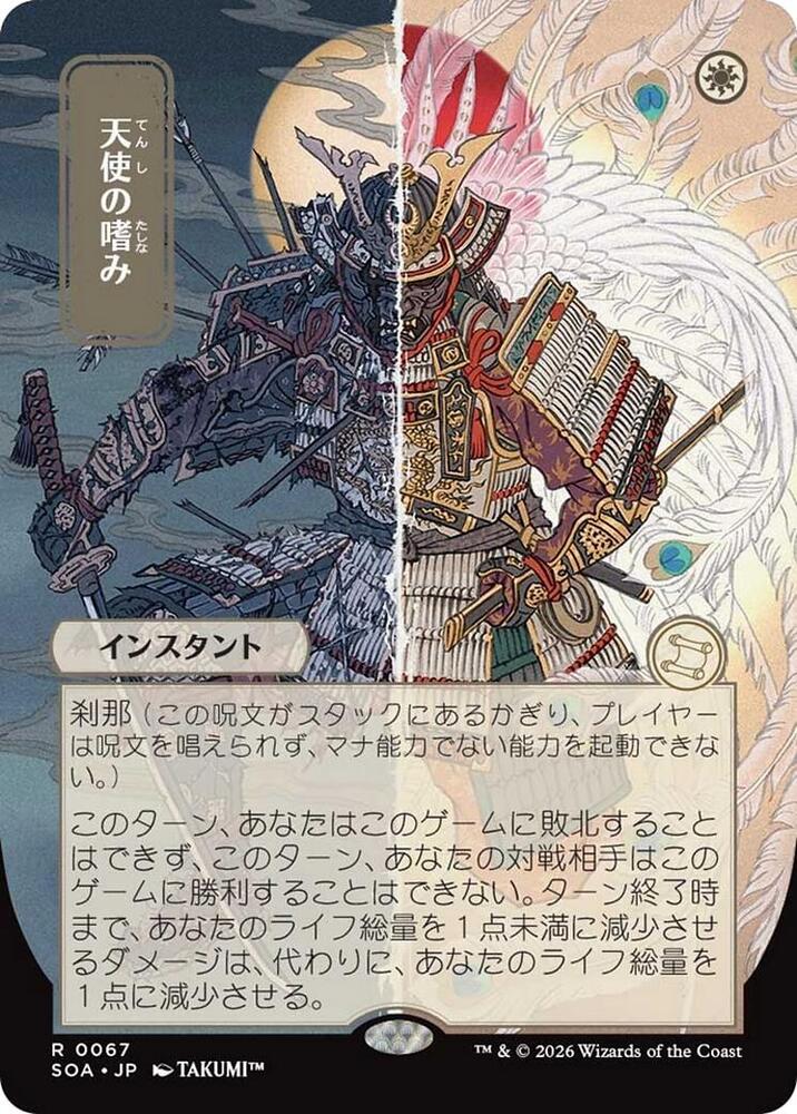 Angel's Grace JP Alternate Art 67 (Secrets of Strixhaven: Mystical Archive)  | Good Games Cannington