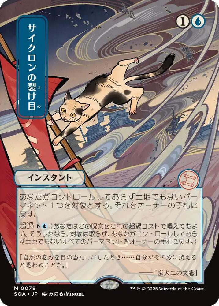 Cyclonic Rift JP Alternate Art 79 (Secrets of Strixhaven: Mystical Archive)  | Good Games Cannington