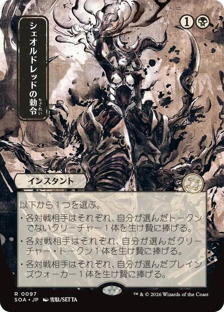 Sheoldred's Edict JP Alternate Art 97 (Secrets of Strixhaven: Mystical Archive)  | Good Games Cannington