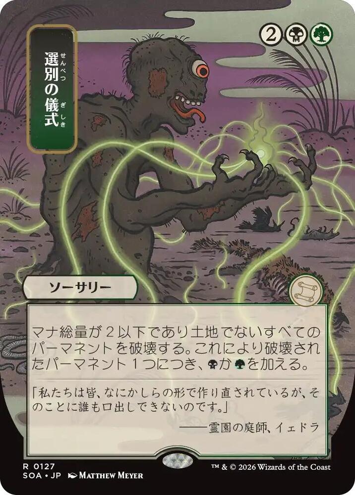 Culling Ritual JP Alternate Art 127 (Secrets of Strixhaven: Mystical Archive)  | Good Games Cannington