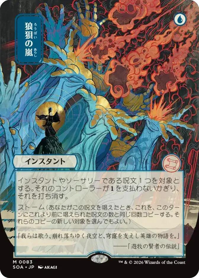 Flusterstorm JP Alternate Art 83 (Secrets of Strixhaven: Mystical Archive)  | Good Games Cannington