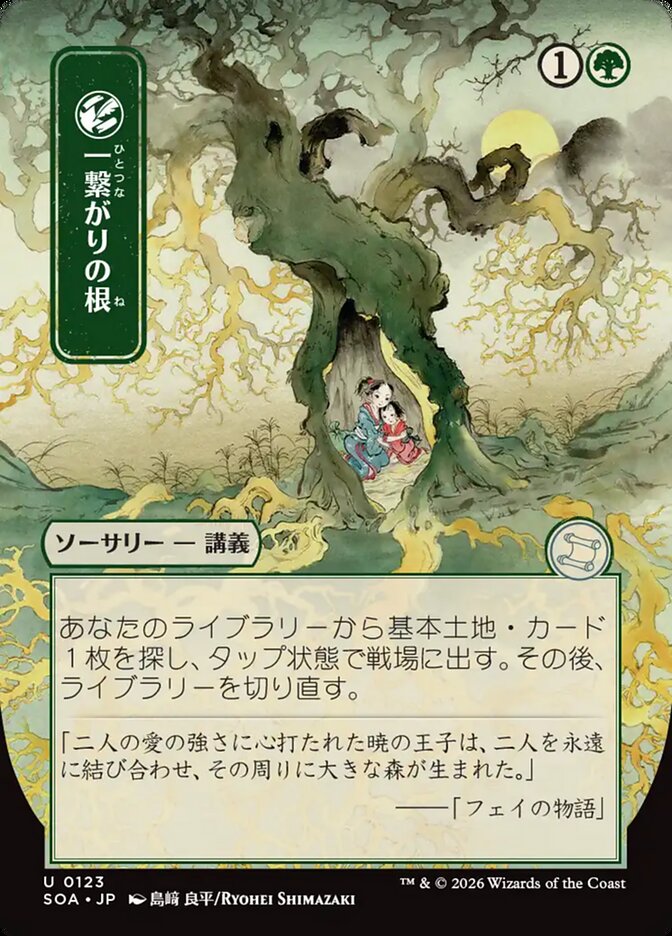Shared Roots JP Alternate Art 123 (Secrets of Strixhaven: Mystical Archive)  | Good Games Cannington