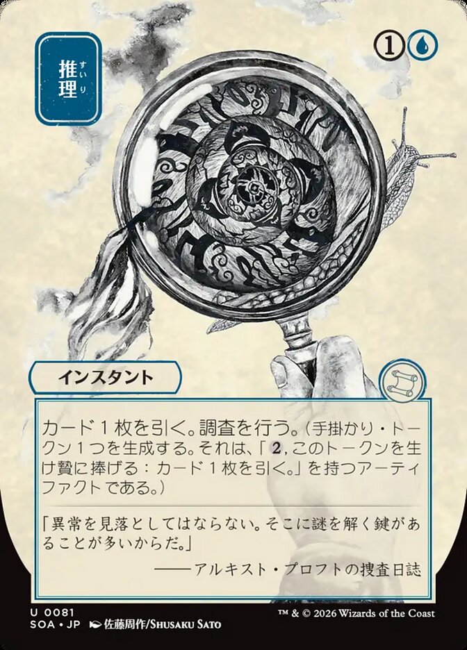 Deduce JP Alternate Art 81 (Secrets of Strixhaven: Mystical Archive)  | Good Games Cannington