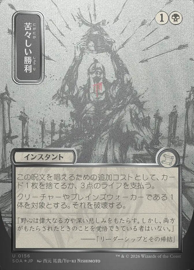 Bitter Triumph JP Alternate Art Silver Scroll Foil 156 (Secrets of Strixhaven: Mystical Archive)  - Foil | Good Games Cannington
