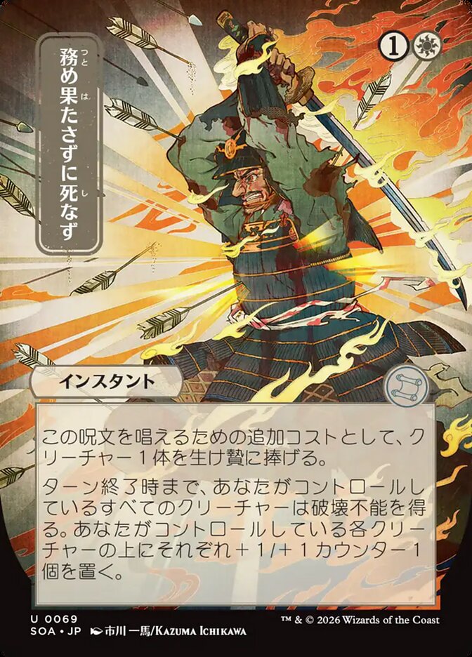Duty Beyond Death JP Alternate Art  (Secrets of Strixhaven: Mystical Archive)  | Good Games Cannington