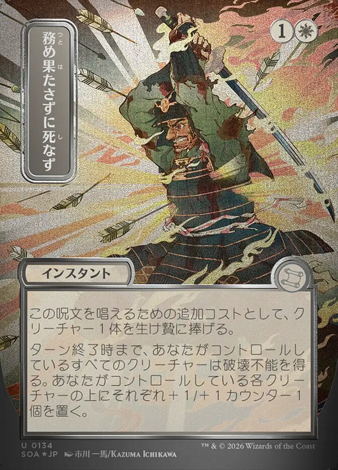 Duty Beyond Death JP Alternate Art Silver Scroll Foil 134 (Secrets of Strixhaven: Mystical Archive)  - Foil | Good Games Cannington