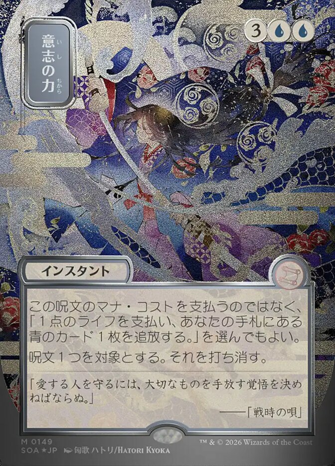 Force of Will JP Alternate Art Silver Scroll Foil 149 (Secrets of Strixhaven: Mystical Archive)  - Foil | Good Games Cannington