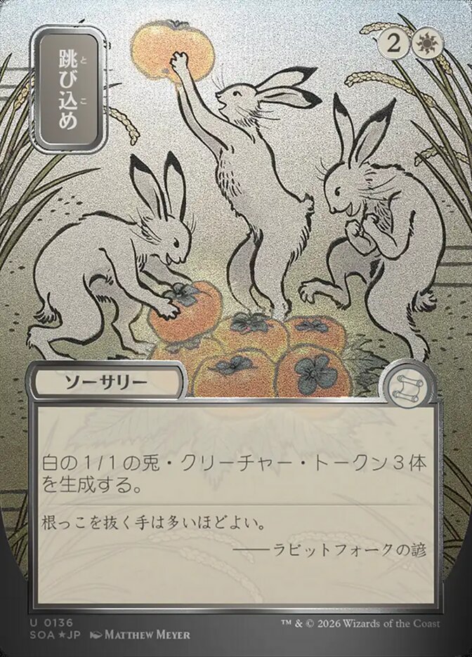 Hop to It JP Alternate Art Silver Scroll Foil 136 (Secrets of Strixhaven: Mystical Archive)  - Foil | Good Games Cannington