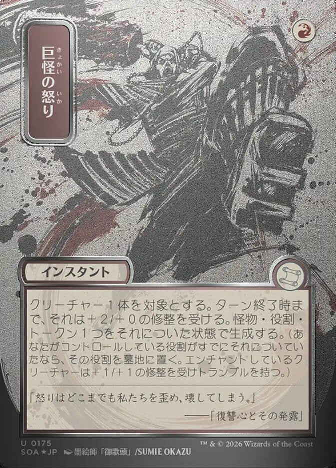 Monstrous Rage JP Alternate Art Silver Scroll Foil  (Secrets of Strixhaven: Mystical Archive)  - Foil | Good Games Cannington