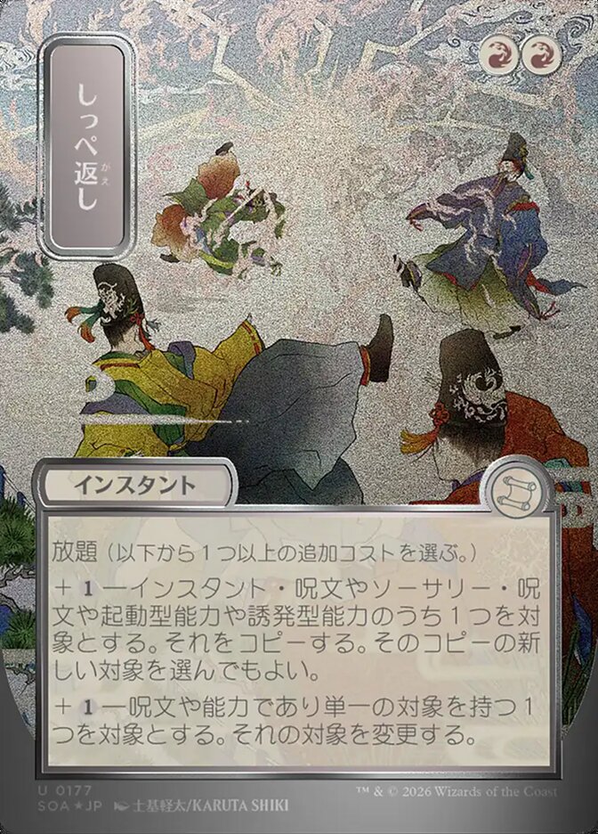 Return the Favor JP Alternate Art Silver Scroll Foil  (Secrets of Strixhaven: Mystical Archive)  - Foil | Good Games Cannington