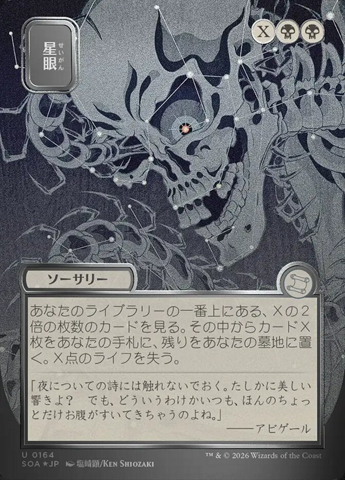 Stargaze JP Alternate Art Silver Scroll Foil 164 (Secrets of Strixhaven: Mystical Archive)  - Foil | Good Games Cannington