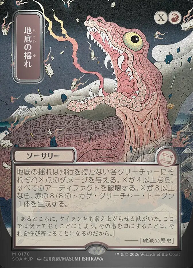 Subterranean Tremors JP Alternate Art Silver Scroll Foil  (Secrets of Strixhaven: Mystical Archive)  - Foil | Good Games Cannington
