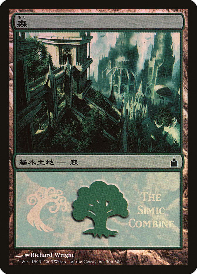 Forest - Simic Combine [Magic Premiere Shop 2005] | Good Games Cannington