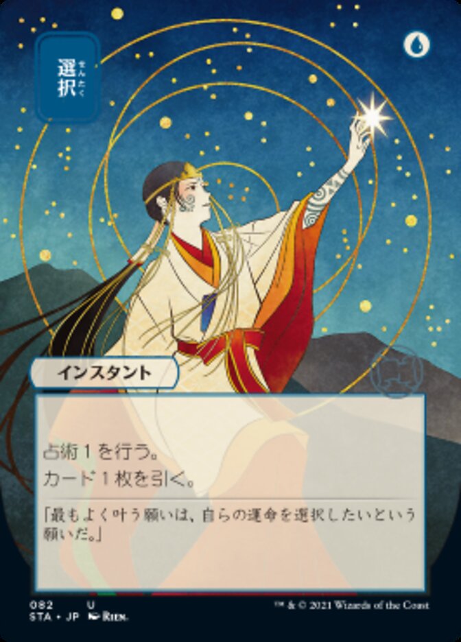 Opt (Japanese Foil Etched) [Strixhaven: School of Mages Mystical Archive] | Good Games Cannington